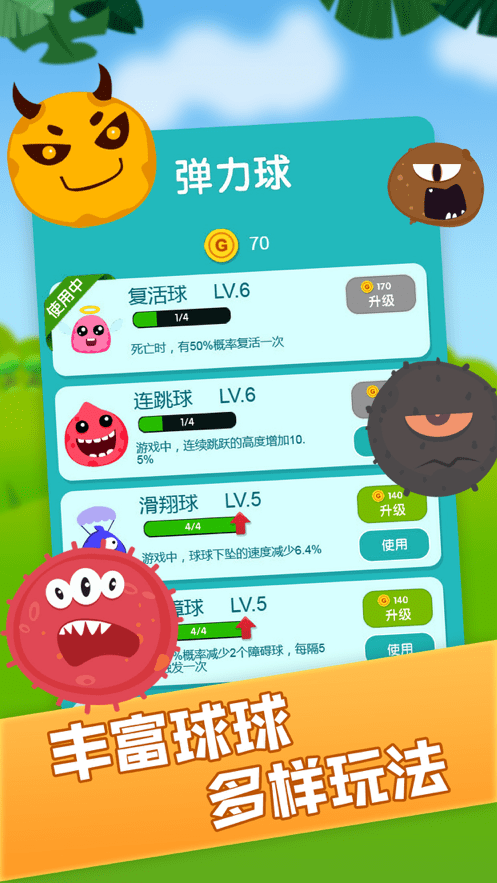 魔力球球截图4