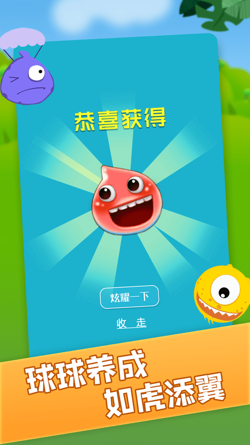 魔力球球截图3