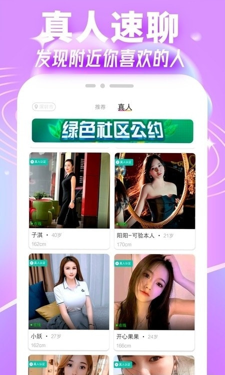 爱就聊交友app截图3