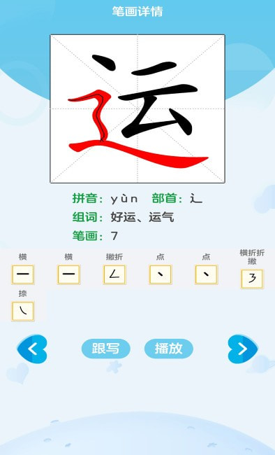 宝宝识字截图3