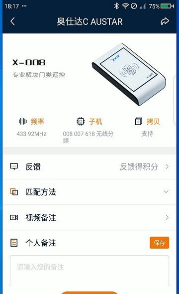 x008拷贝机手机截图2