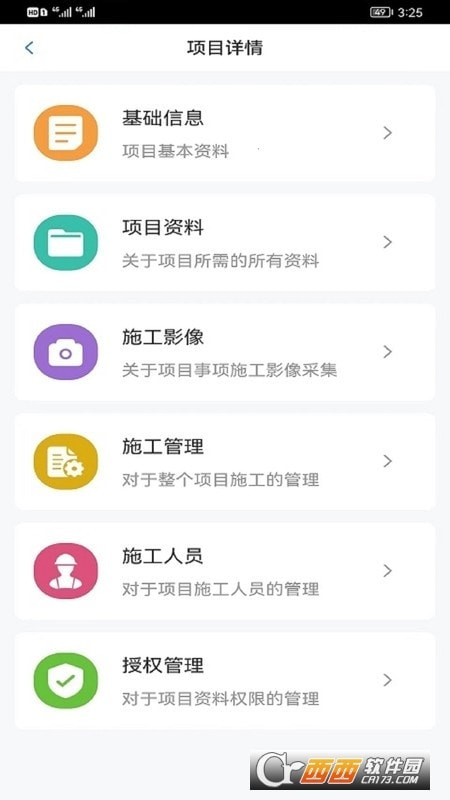 工到建业项目管理系统安卓下载0