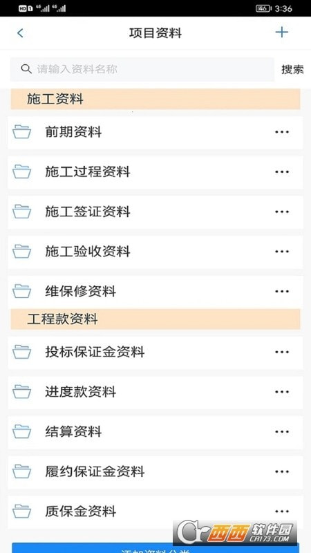 工到建业项目管理系统安卓下载1