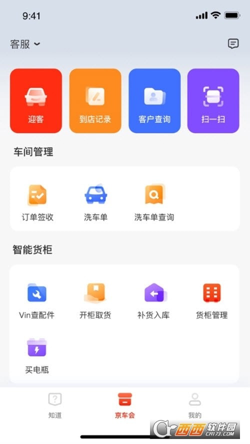 京东养车商户截图1