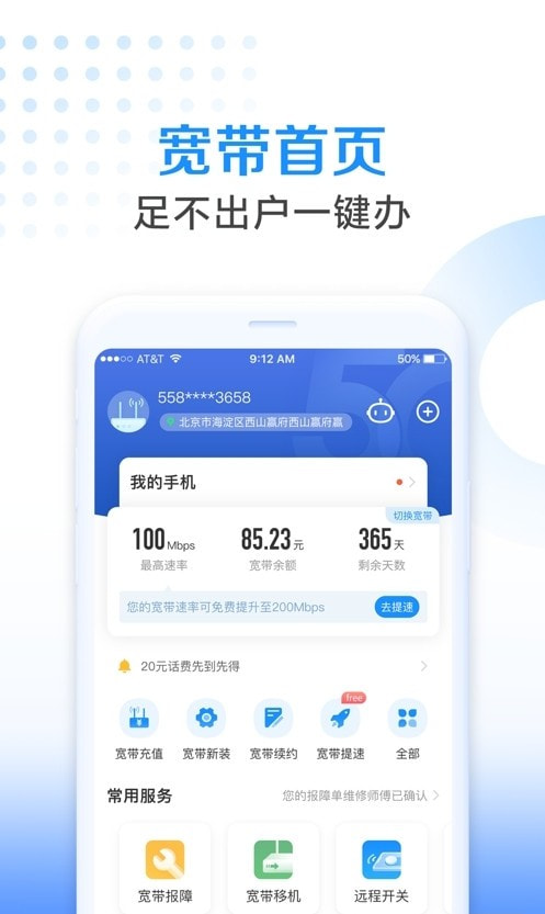 中国电信5G营业厅截图1