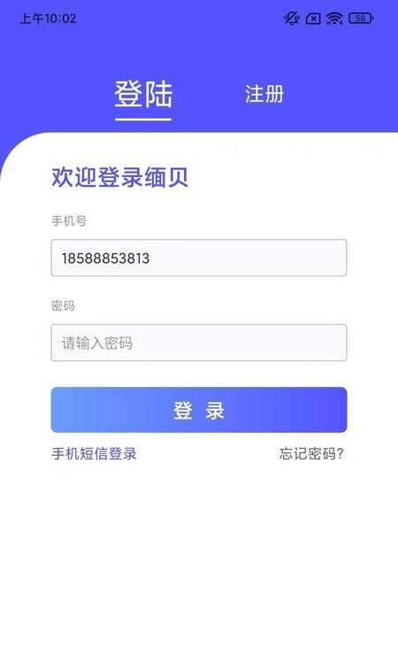 缅贝2023截图1