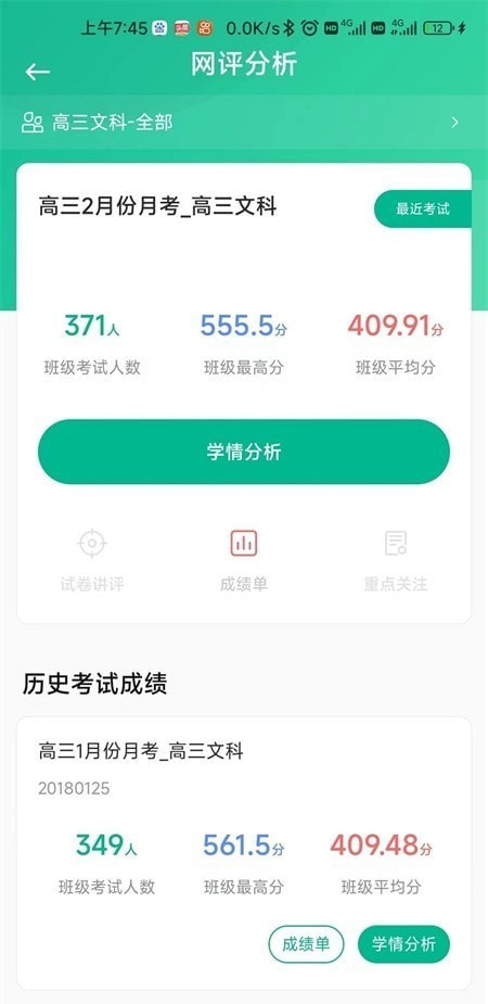 南昊提分平台教师端截图2