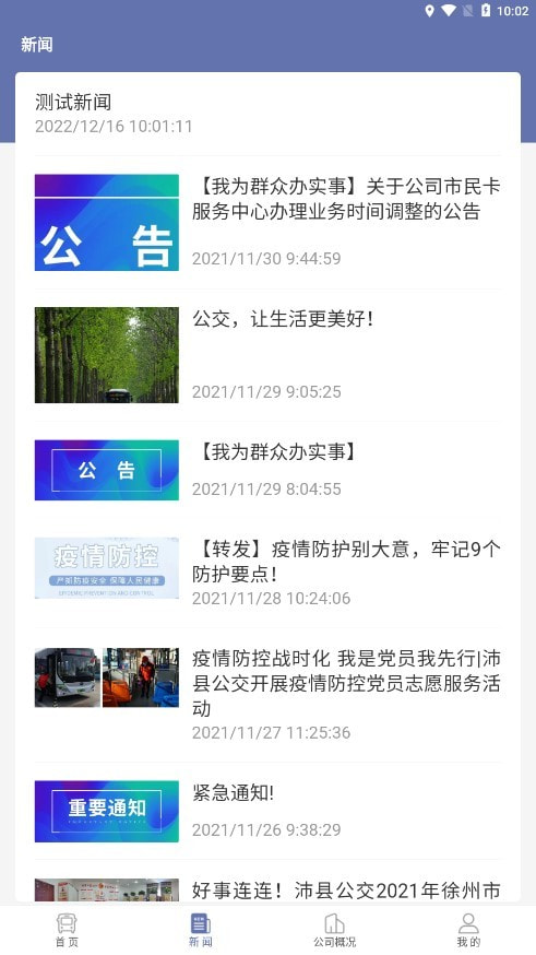 沛县公交截图2