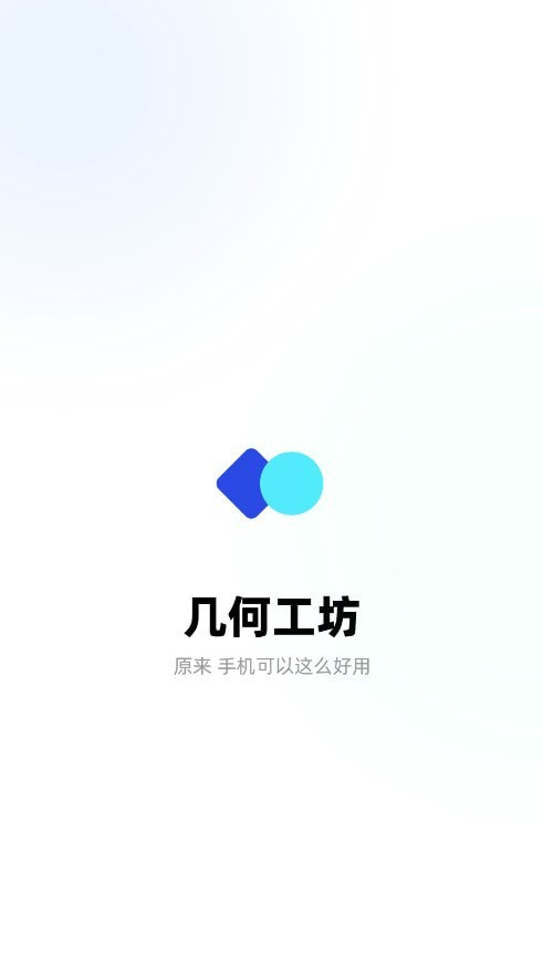 几何工坊截图4