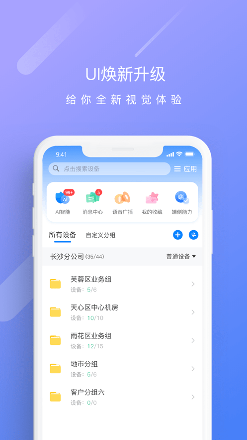 天翼云监控app下载截图4