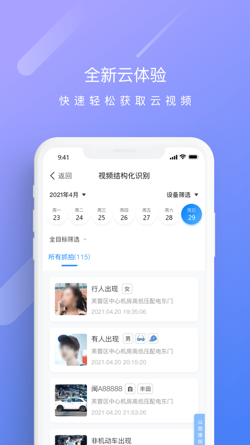 天翼云监控app下载截图3