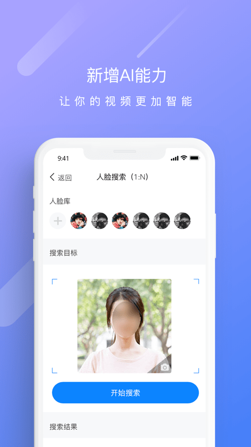 天翼云监控app下载截图2