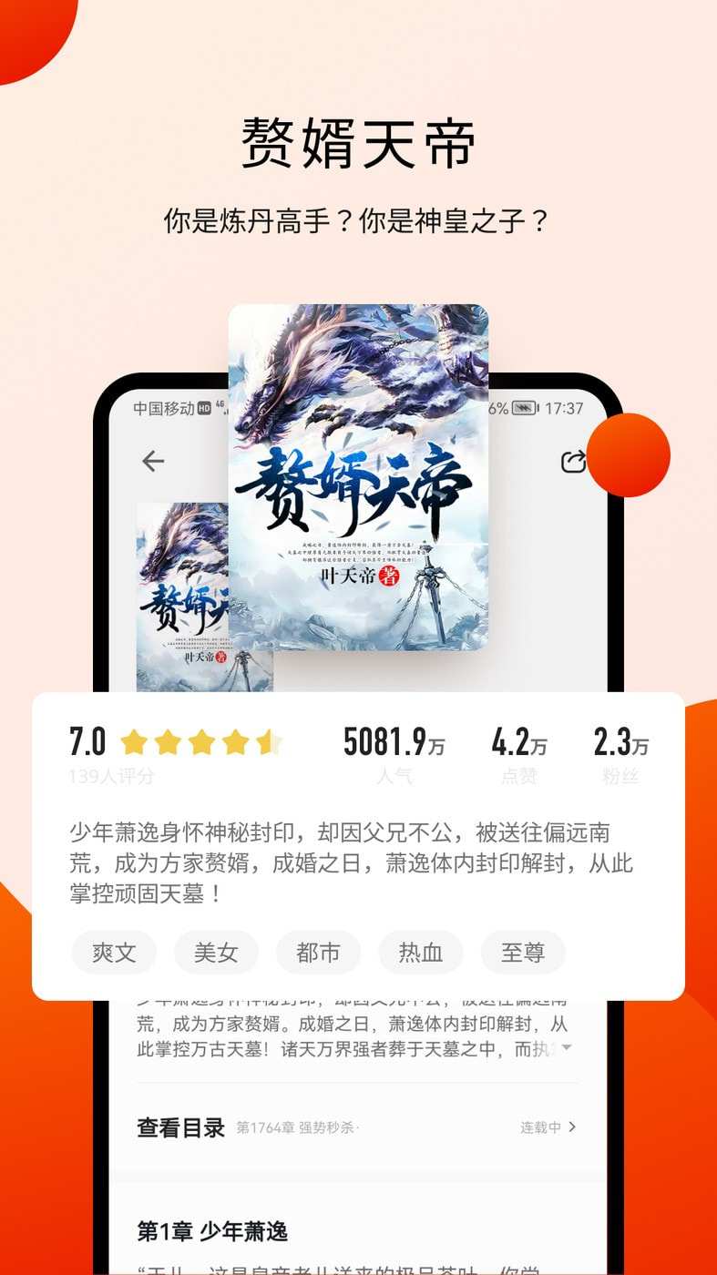 阅瓣免费小说截图3