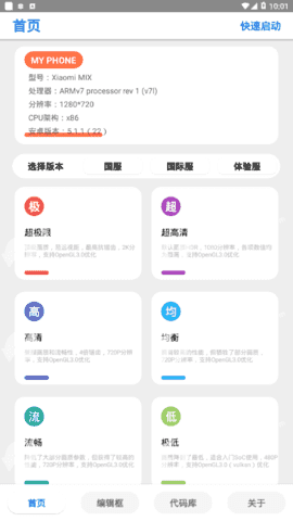 万化画质助手截图2