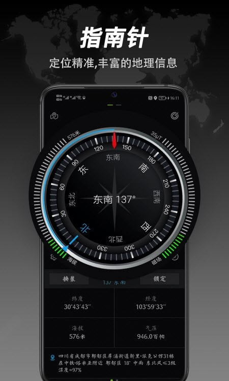 全能指南针app免费截图4