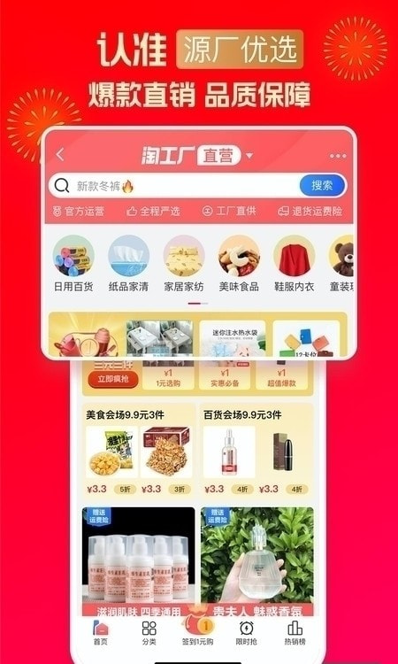 淘特app截图4