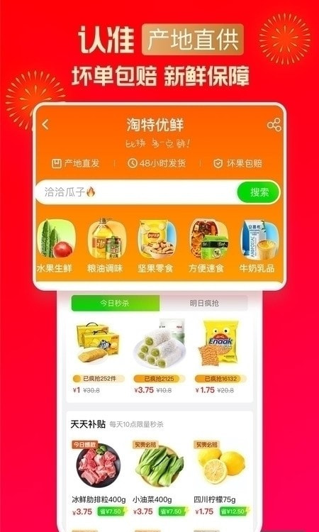 淘特app截图3