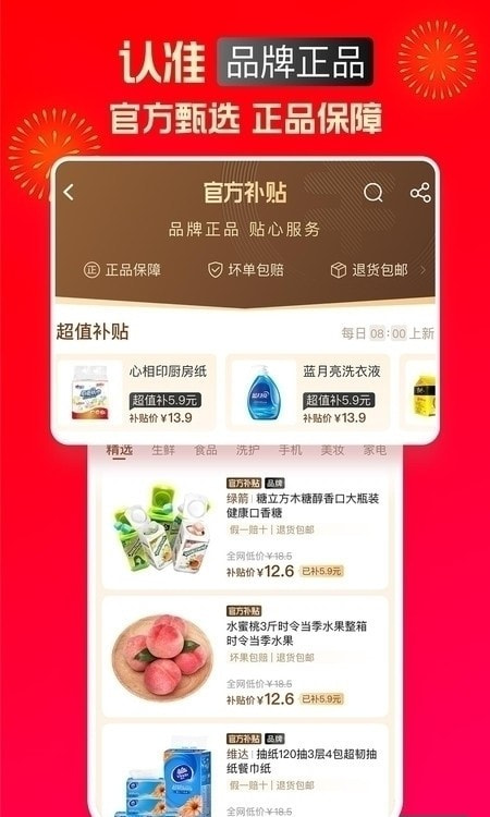 淘特app截图2