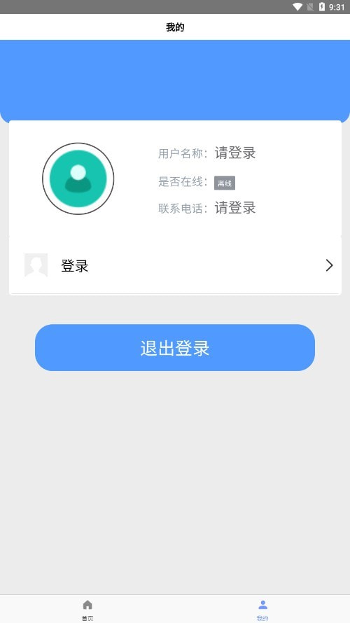 陕安智慧管家截图3