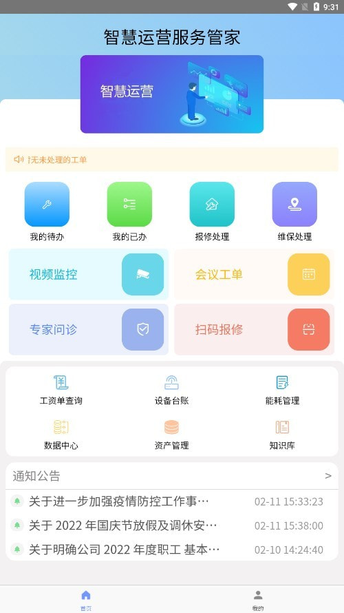 陕安智慧管家截图1