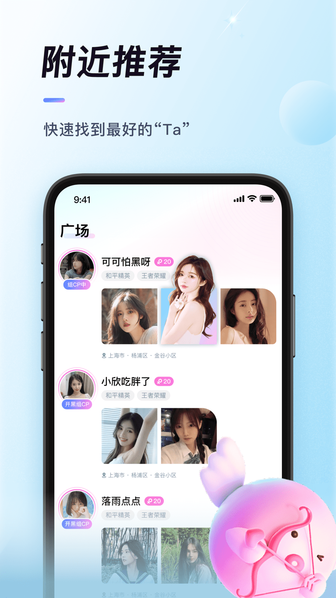 排排交友截图3