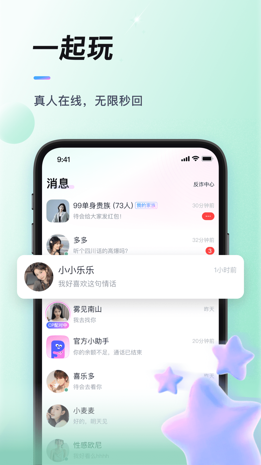 排排交友截图2