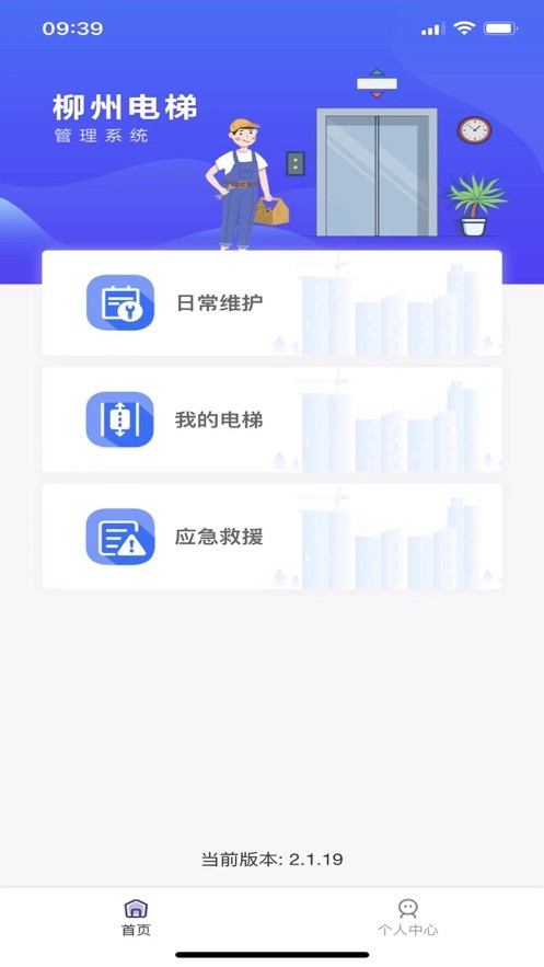 柳州电梯截图2