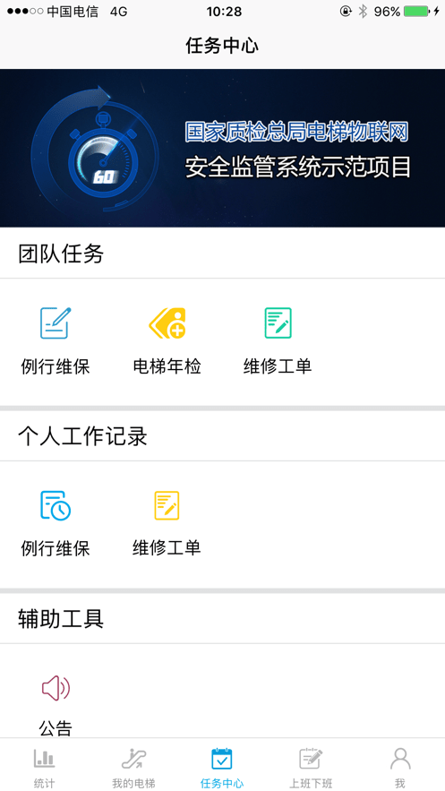 智能电梯运维系统截图5