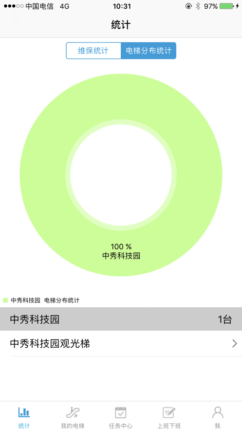 智能电梯运维系统截图1