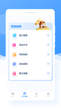 甜图相机截图3