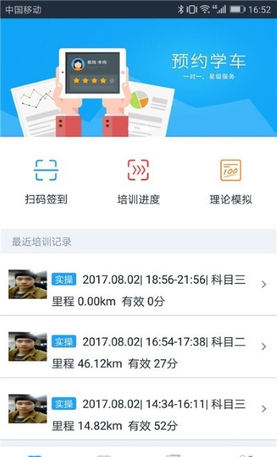 好学车学员版pro截图2