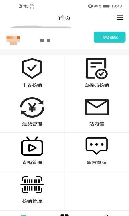 武商网商家截图3