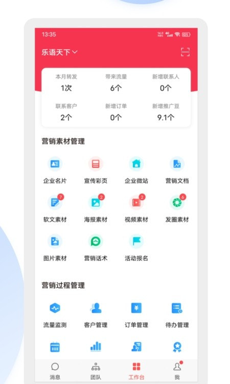 乐语截图4