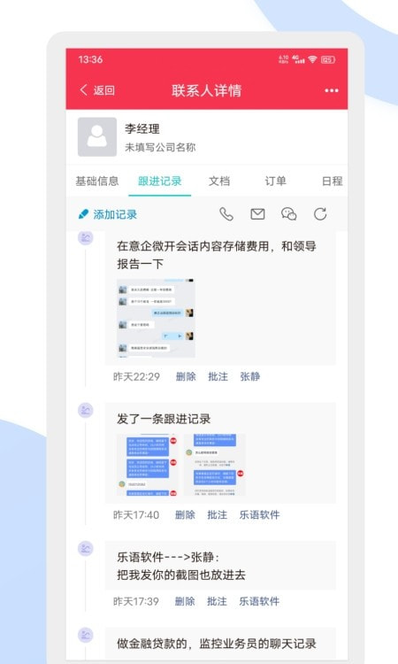 乐语截图2