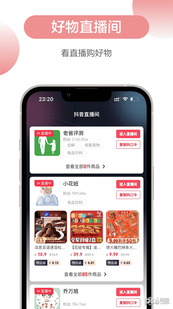 抖商易购截图3