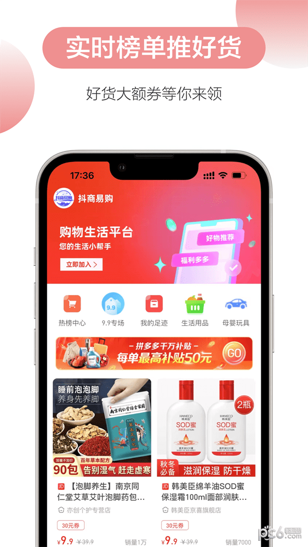 抖商易购截图1