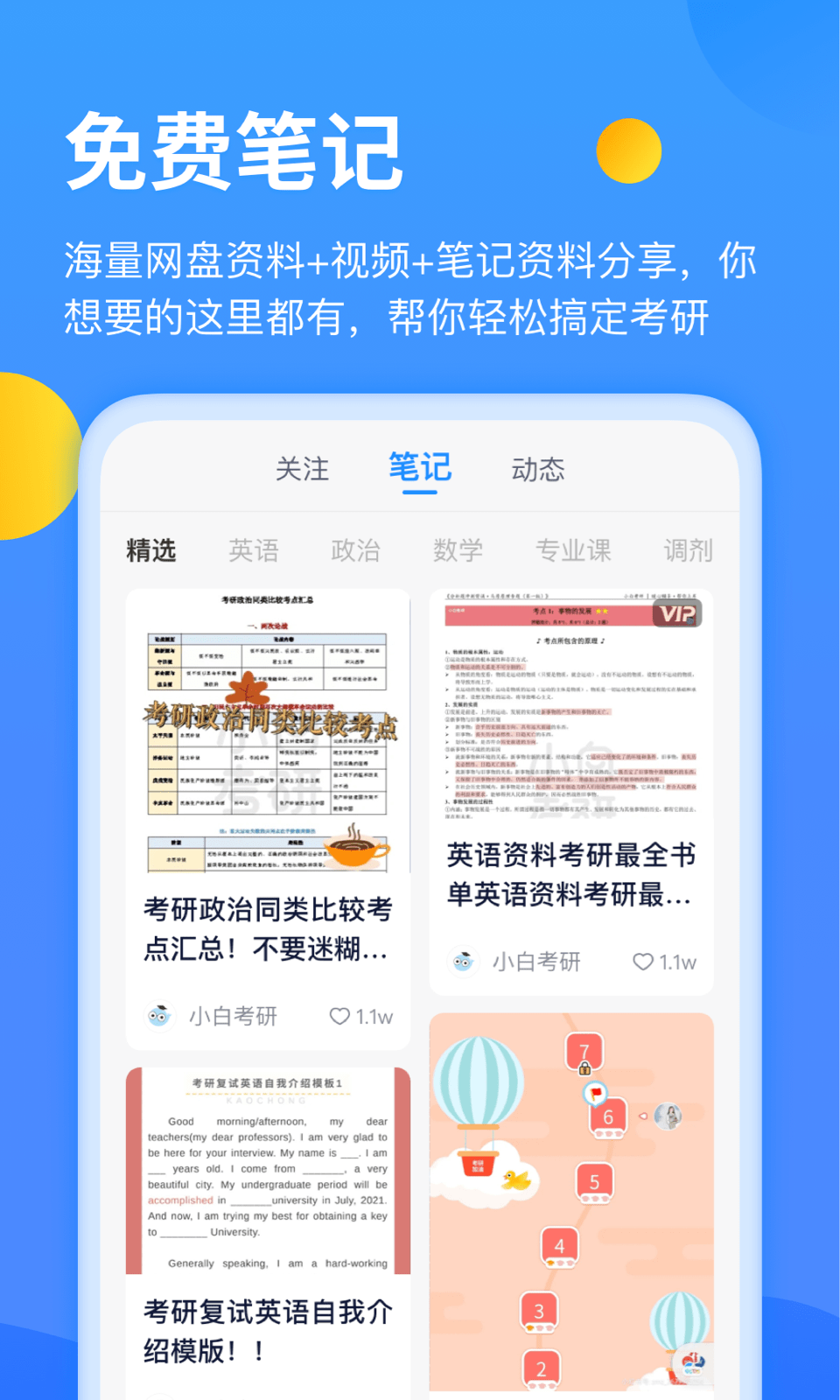 小白考研截图4