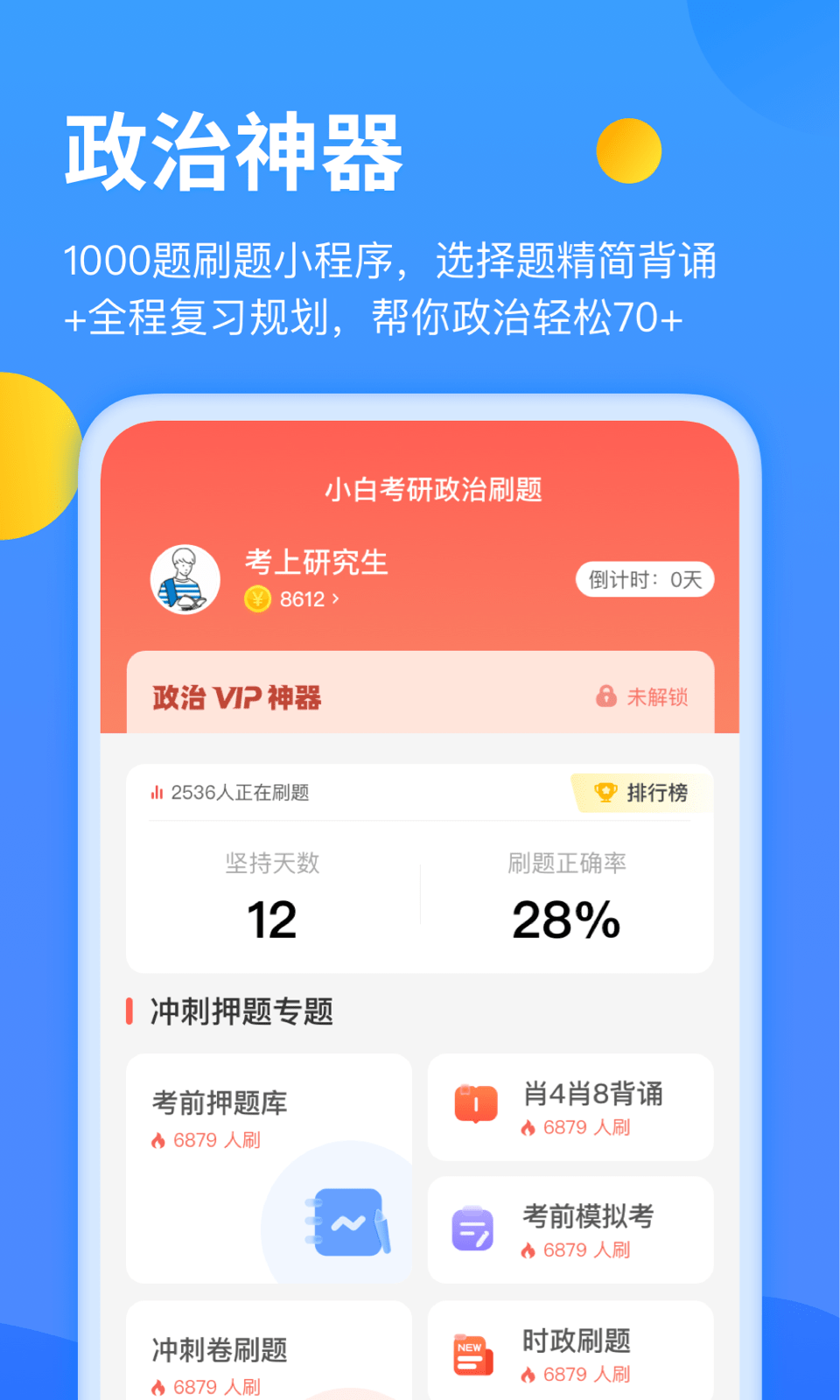 小白考研截图3