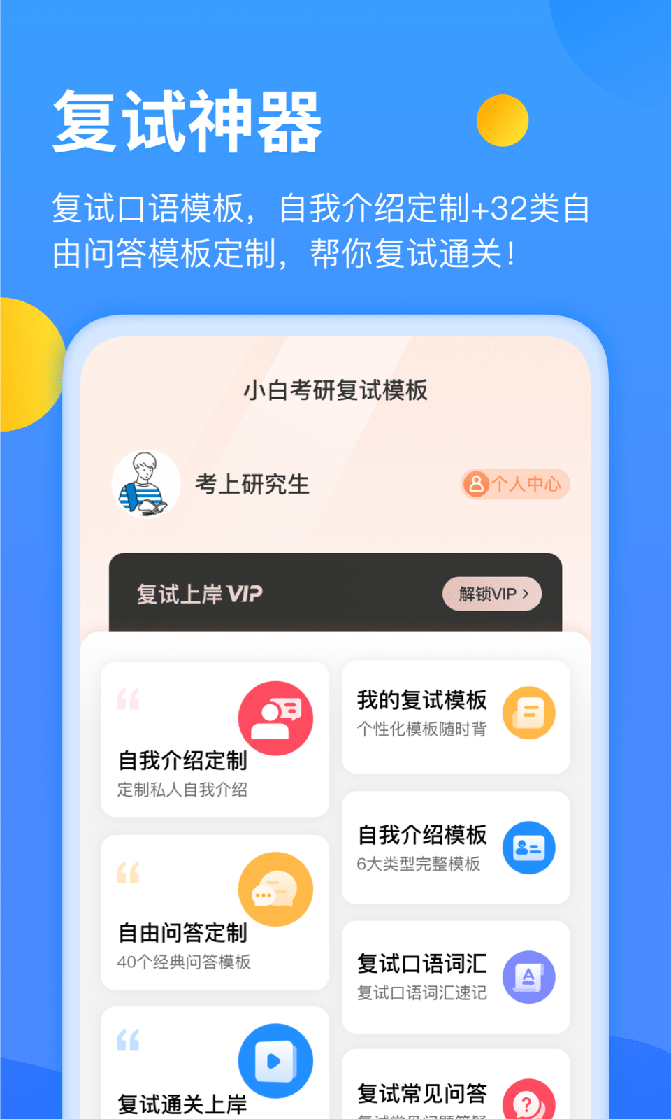 小白考研截图2