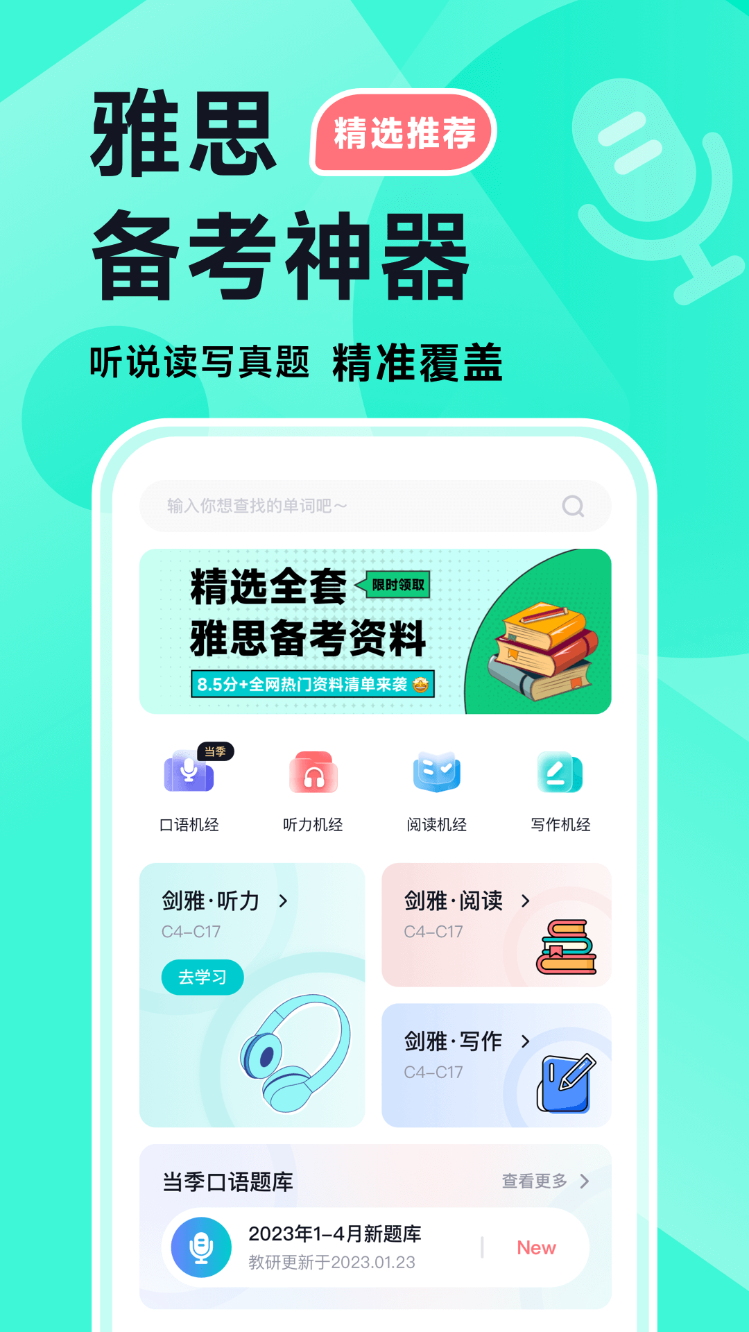 多次元雅思截图2