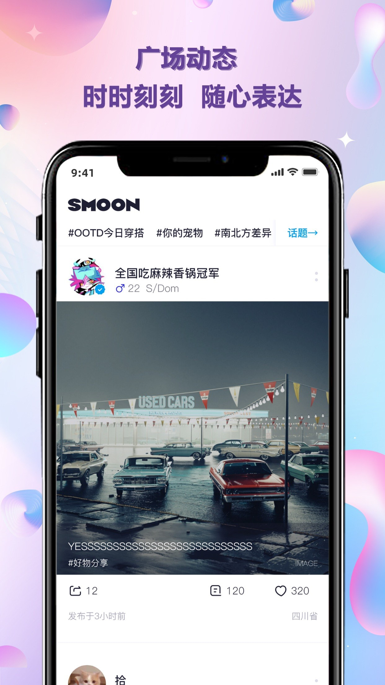 Smoon社交截图2