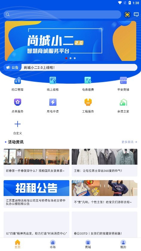 尚城小二APP新版截图4