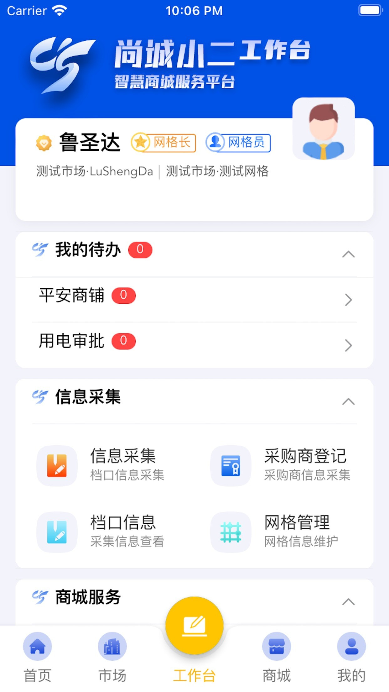 尚城小二APP新版截图2