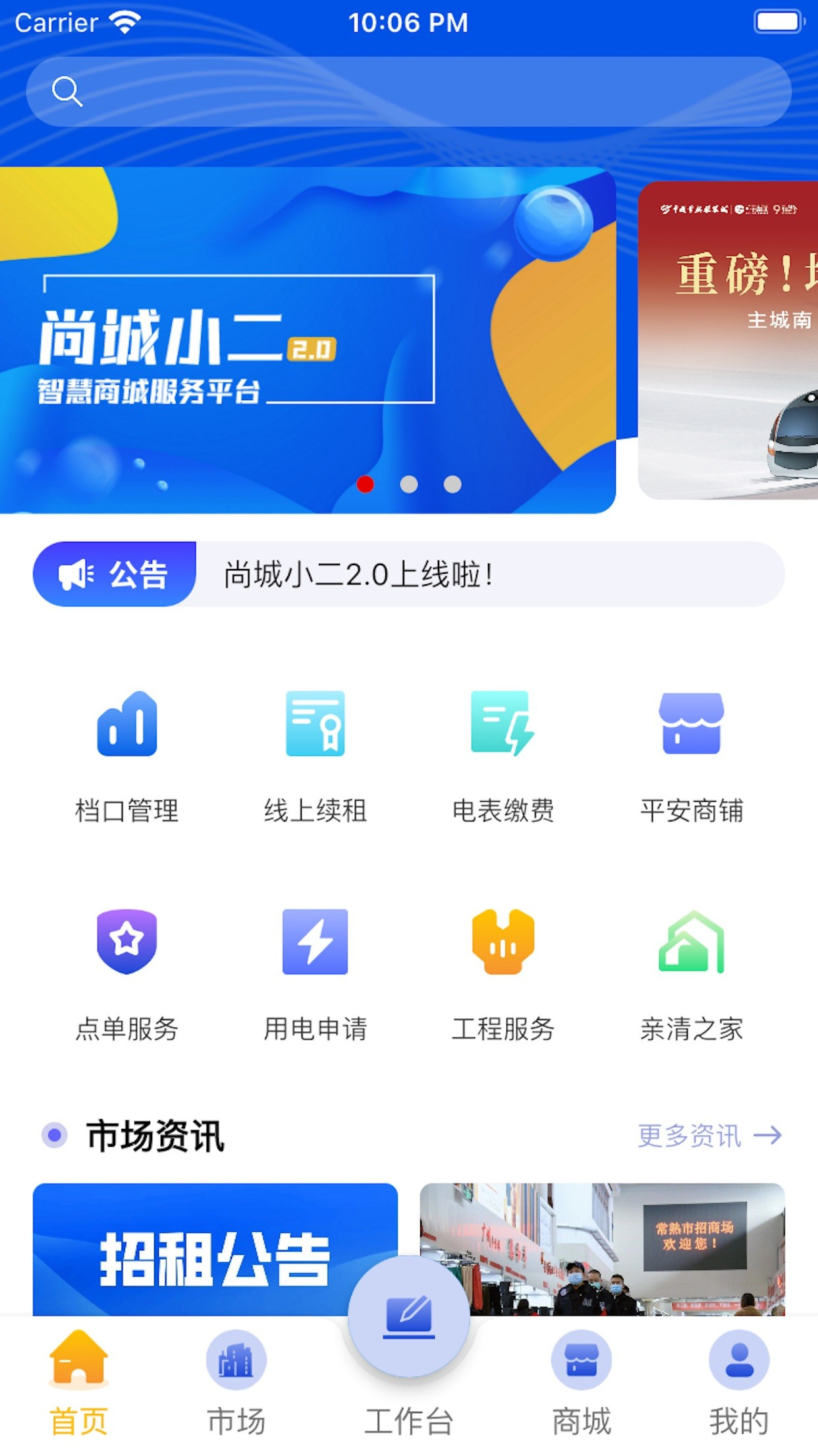 尚城小二APP新版截图1