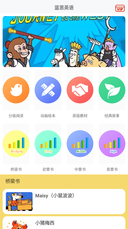 蓝思英语截图3