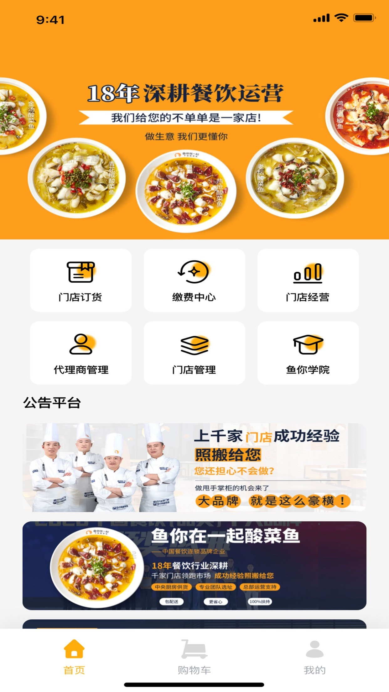 鱼店宝免费下载最新版20230