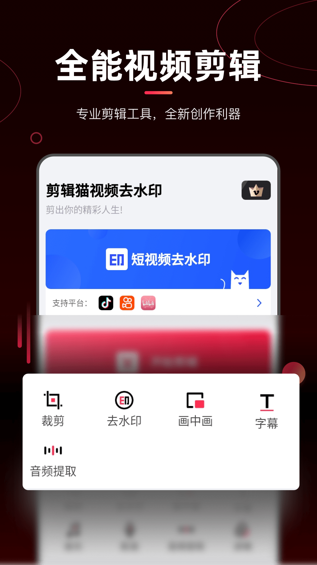 剪辑猫下载0