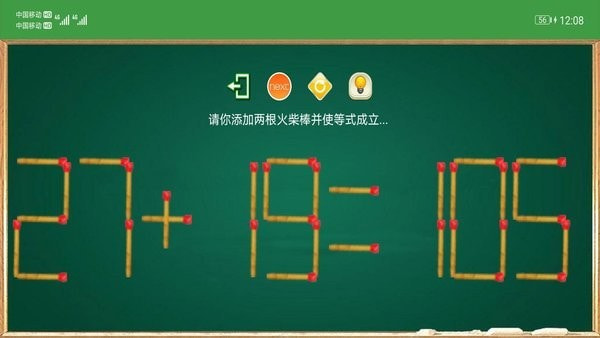 火柴谜题截图1