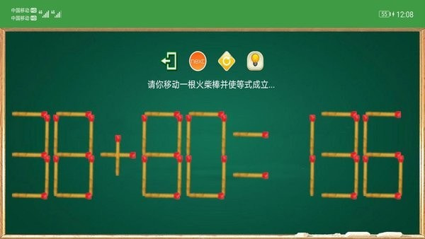 火柴谜题截图3