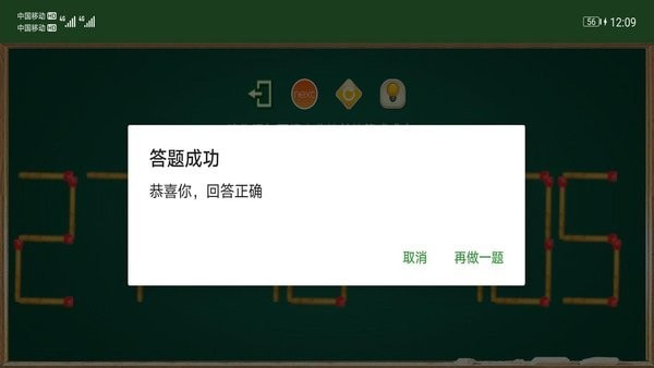 火柴谜题截图2